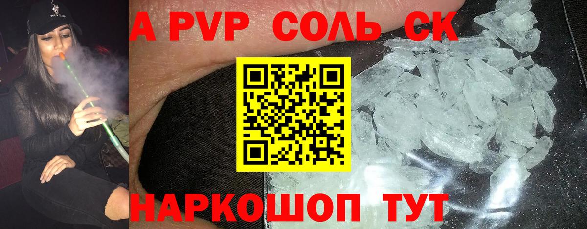 Альфа ПВП кристаллы  A PVP СК КРИС  Александров  Вход с VPN  А ПВП  Альфа ПВП Crystall 
