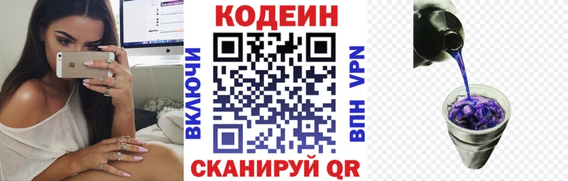 Codein напиток Lean (лин) купить цена Александров
