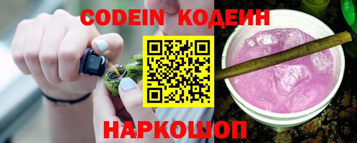 Codein напиток Lean (лин)  Вход с VPN  Codein напиток Lean (лин)  Александров 