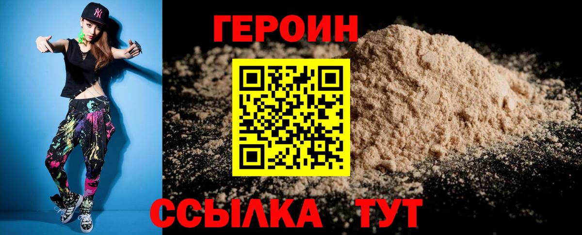 Героин белый Александров